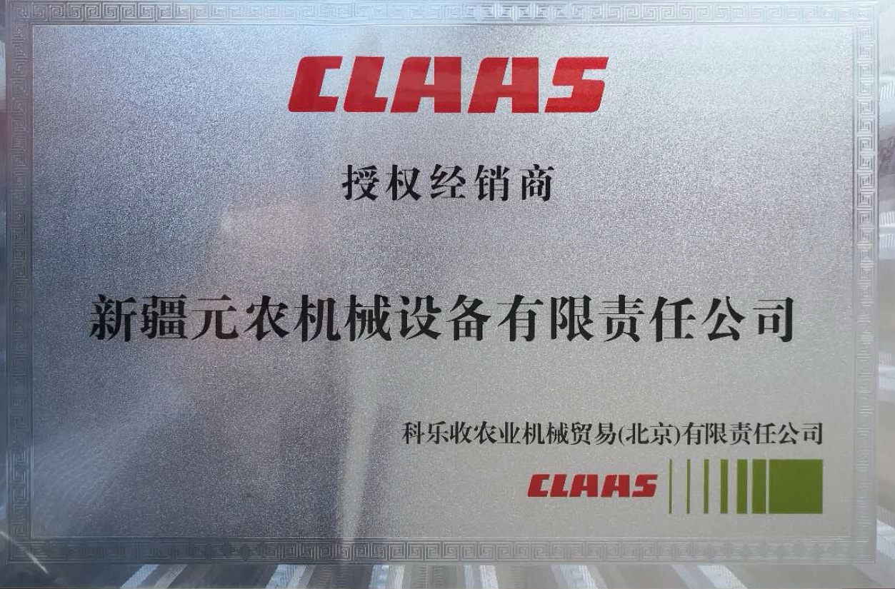 德國克拉斯授權代理